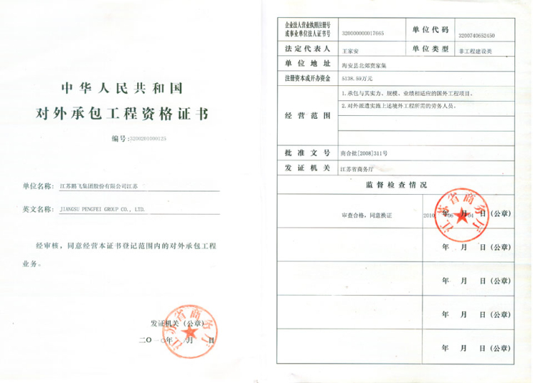  Foreign qualification certificate