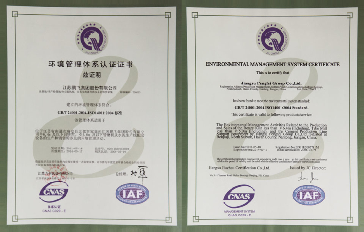 鹏飞集团环境管理体系认证证书